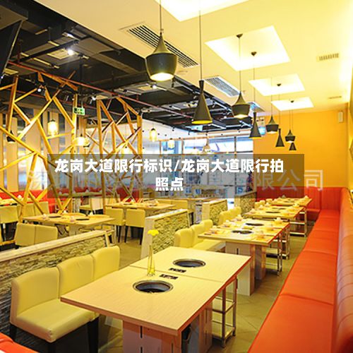 龙岗大道限行标识/龙岗大道限行拍照点