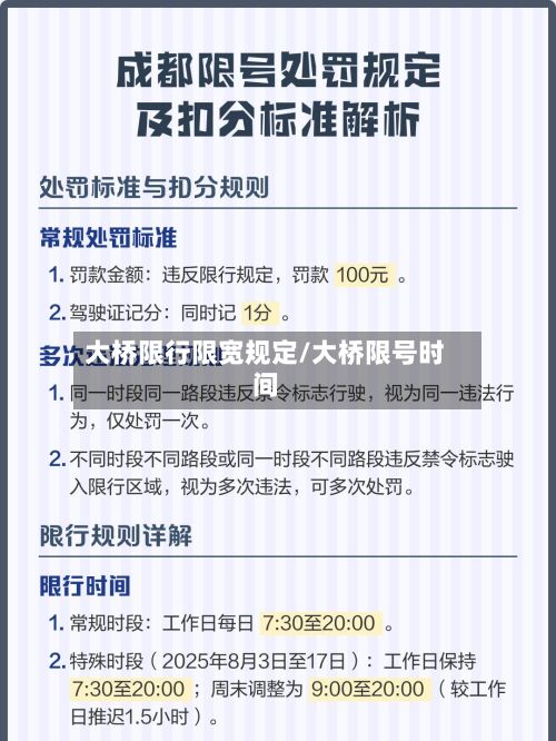 大桥限行限宽规定/大桥限号时间