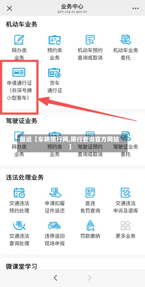 最近【车辆限行网,限行查询官方网站】-第2张图片