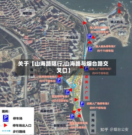 关于【山海路限行,山海路与烟台路交叉口】-第3张图片