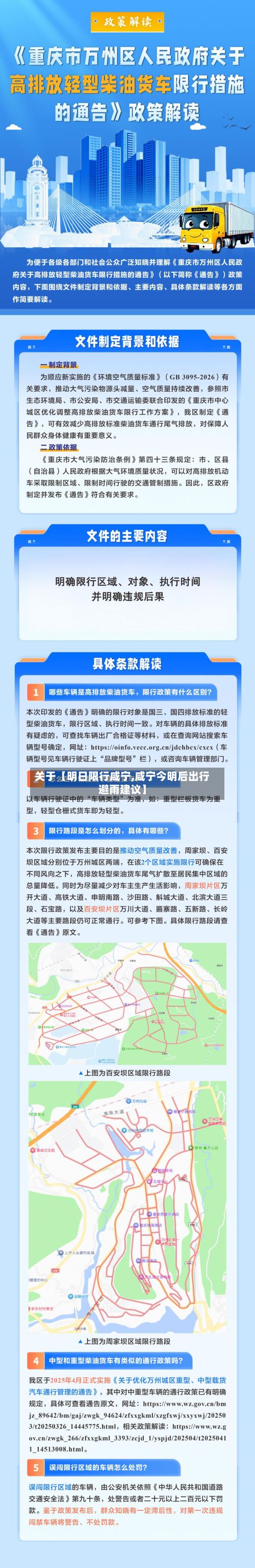 关于【明日限行咸宁,咸宁今明后出行避雨建议】