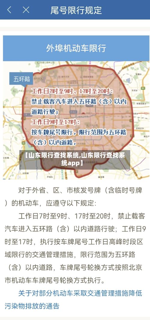 【山东限行查找系统,山东限行查找系统app】-第3张图片