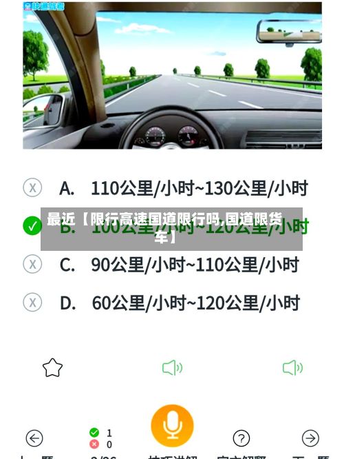 最近【限行高速国道限行吗,国道限货车】