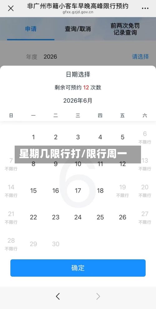 星期几限行打/限行周一-第3张图片