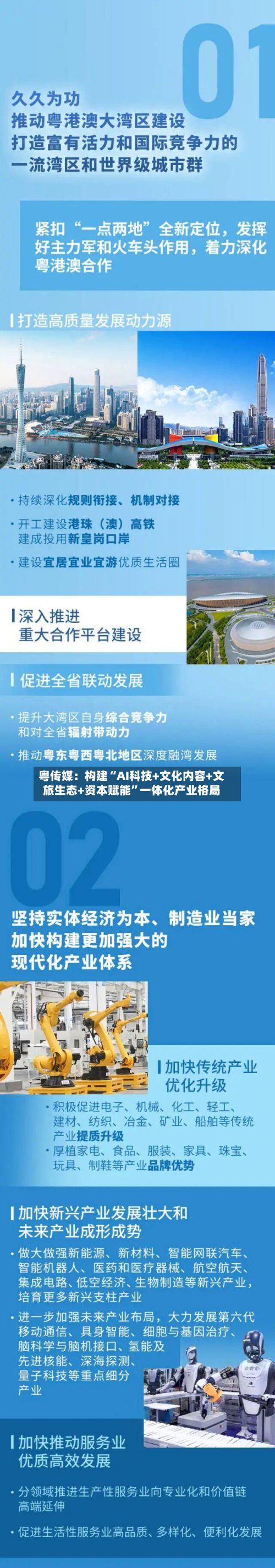 粤传媒：构建“AI科技+文化内容+文旅生态+资本赋能”一体化产业格局-第2张图片