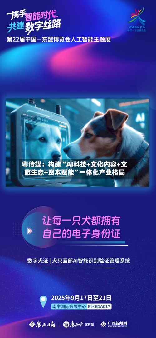 粤传媒：构建“AI科技+文化内容+文旅生态+资本赋能”一体化产业格局-第1张图片