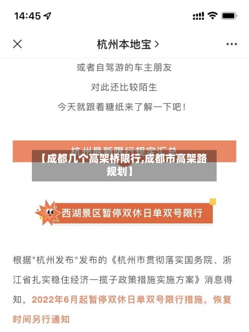 【成都几个高架桥限行,成都市高架路规划】-第2张图片