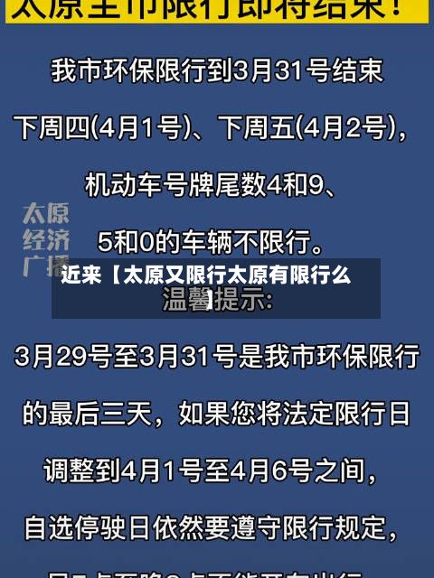近来【太原又限行太原有限行么】-第3张图片