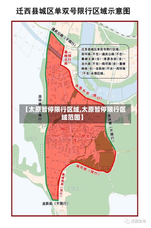 【太原暂停限行区域,太原暂停限行区域范围】-第2张图片