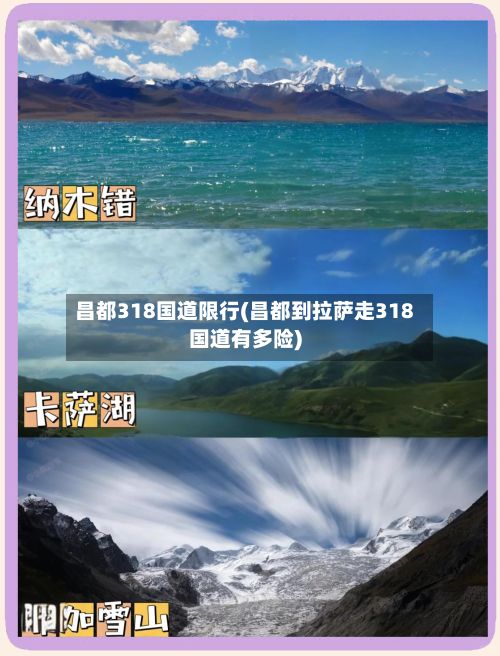 昌都318国道限行(昌都到拉萨走318国道有多险)-第2张图片