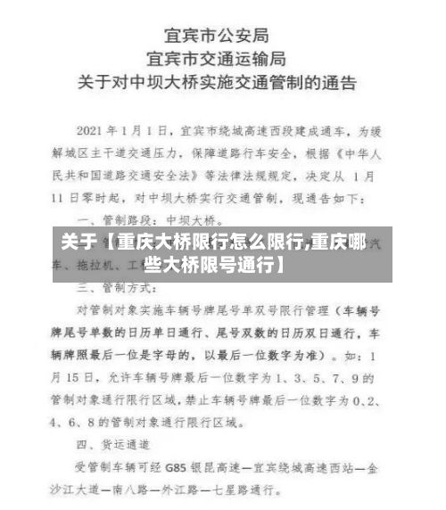 关于【重庆大桥限行怎么限行,重庆哪些大桥限号通行】