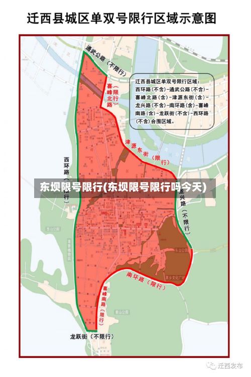 东坝限号限行(东坝限号限行吗今天)