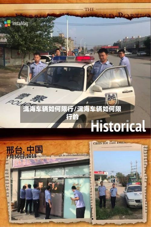 洱海车辆如何限行/洱海车辆如何限行的-第3张图片