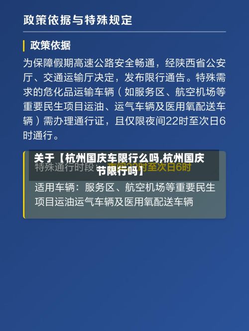 关于【杭州国庆车限行么吗,杭州国庆节限行吗】
