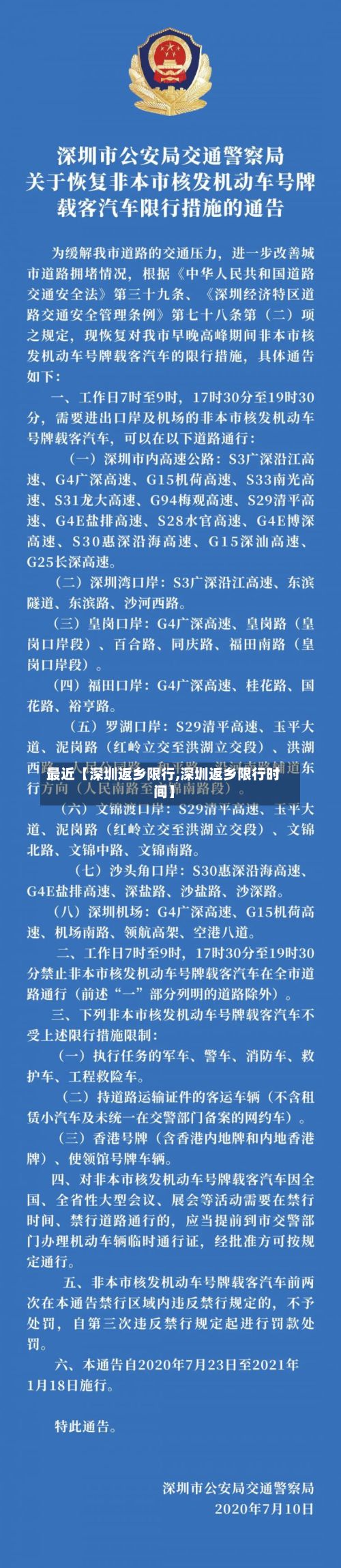 最近【深圳返乡限行,深圳返乡限行时间】-第2张图片