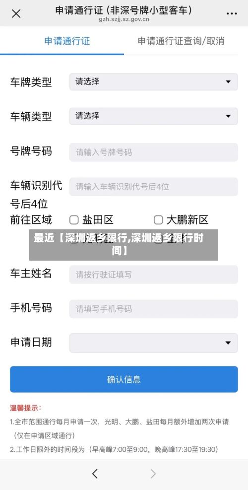 最近【深圳返乡限行,深圳返乡限行时间】-第3张图片