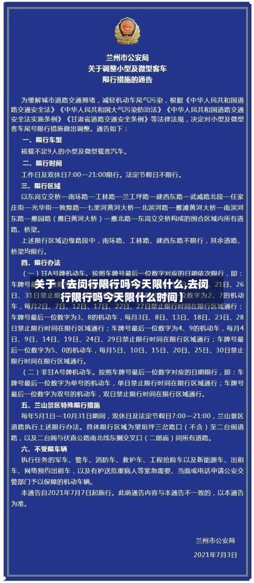 关于【去闵行限行吗今天限什么,去闵行限行吗今天限什么时间】-第2张图片