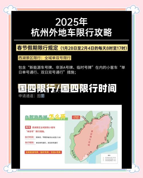 国四限行/国四限行时间