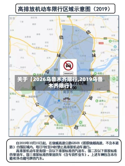 关于【2026乌鲁木齐限行,2019乌鲁木齐限行】