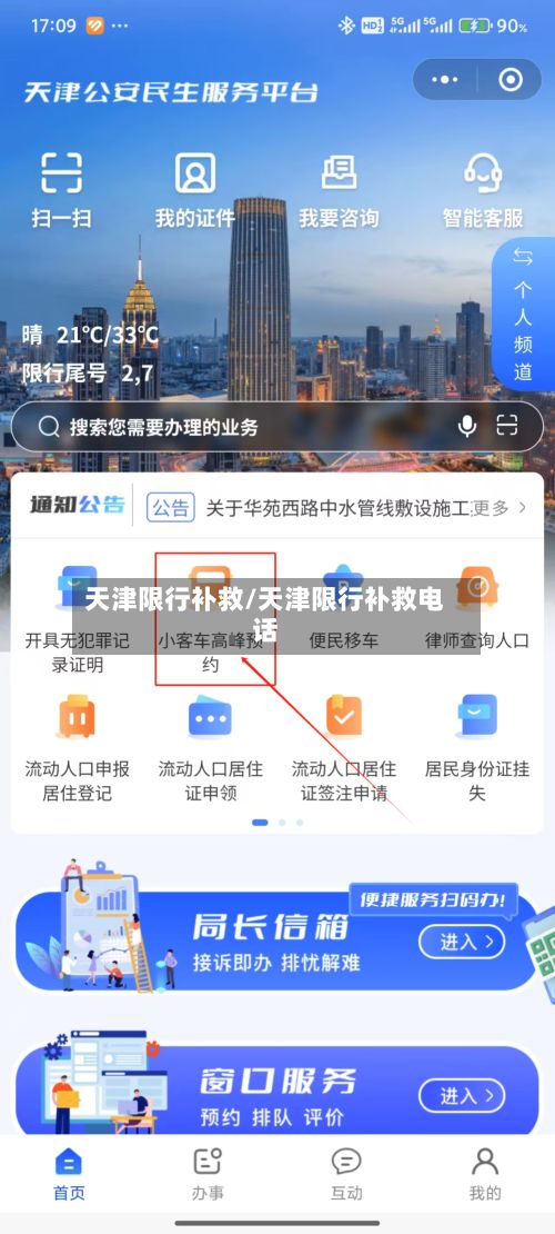 天津限行补救/天津限行补救电话-第2张图片