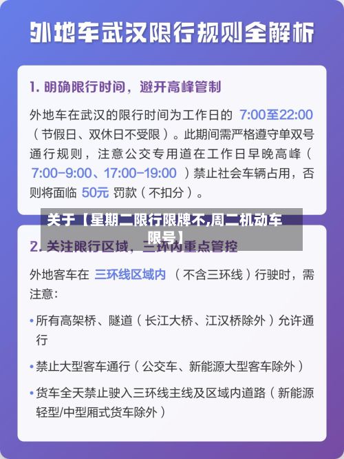 关于【星期二限行限牌不,周二机动车限号】-第3张图片