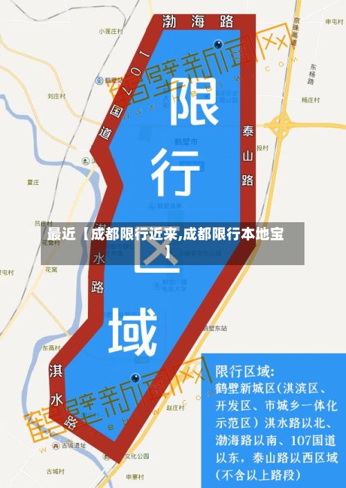 最近【成都限行近来,成都限行本地宝】-第2张图片