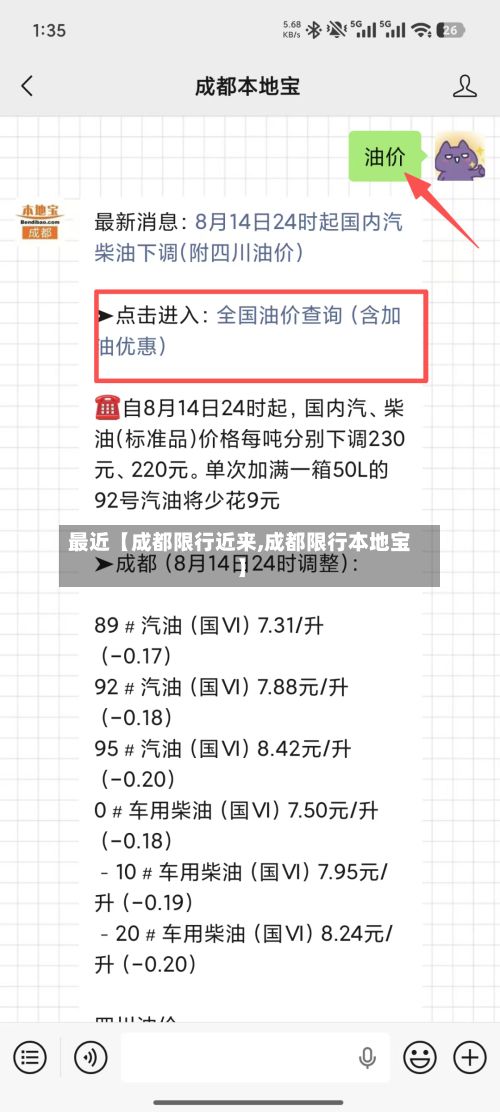 最近【成都限行近来,成都限行本地宝】