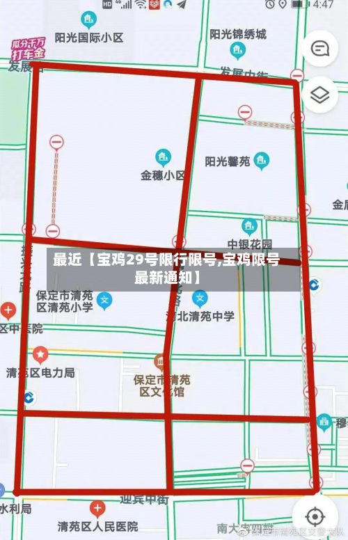 最近【宝鸡29号限行限号,宝鸡限号最新通知】