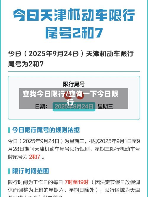 查找今日限行/查询一下今日限行-第2张图片