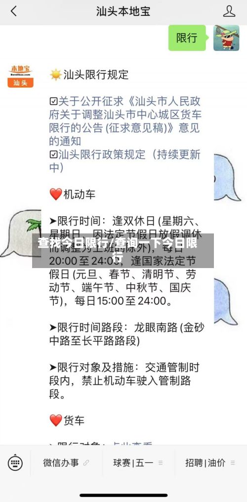 查找今日限行/查询一下今日限行