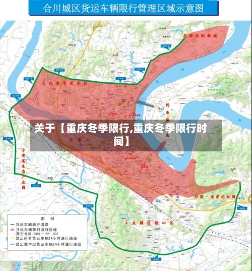 关于【重庆冬季限行,重庆冬季限行时间】