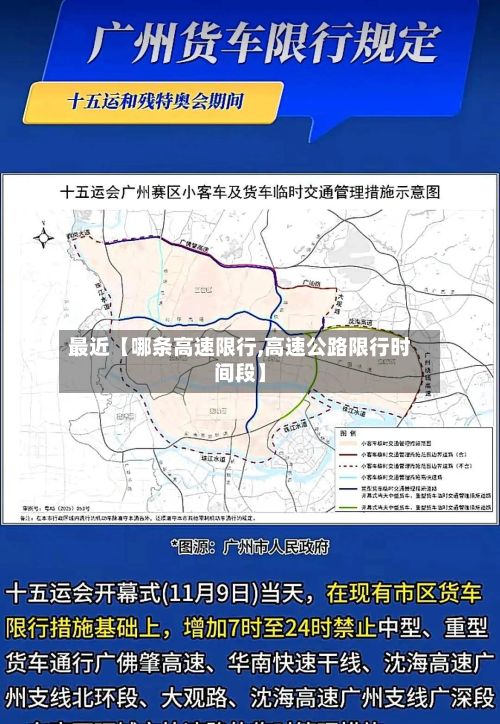 最近【哪条高速限行,高速公路限行时间段】-第3张图片