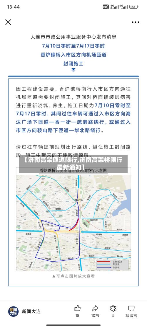 【济南高架匝道限行,济南高架桥限行最新通知】-第2张图片