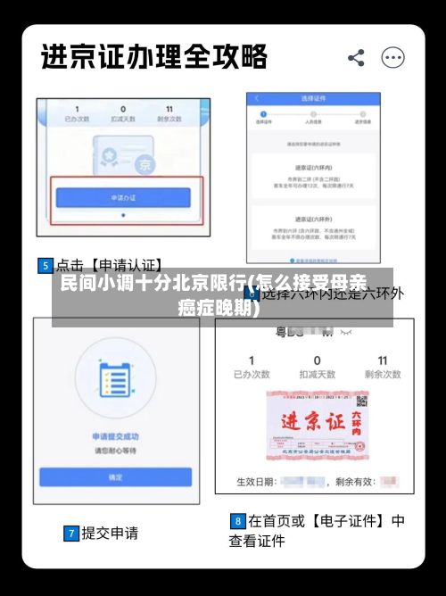 民间小调十分北京限行(怎么接受母亲癌症晚期)