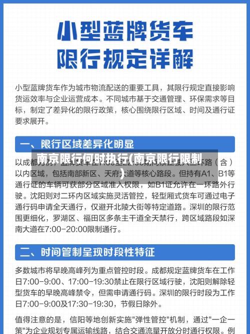 南京限行何时执行(南京限行限制)-第3张图片