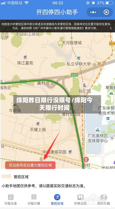 绵阳昨日限行没限号/绵阳今天限行时间-第3张图片
