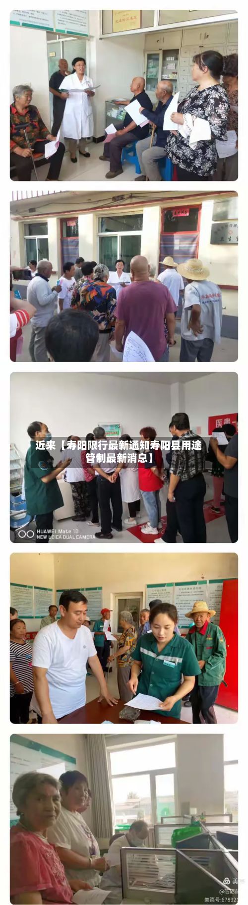 近来【寿阳限行最新通知寿阳县用途管制最新消息】-第3张图片