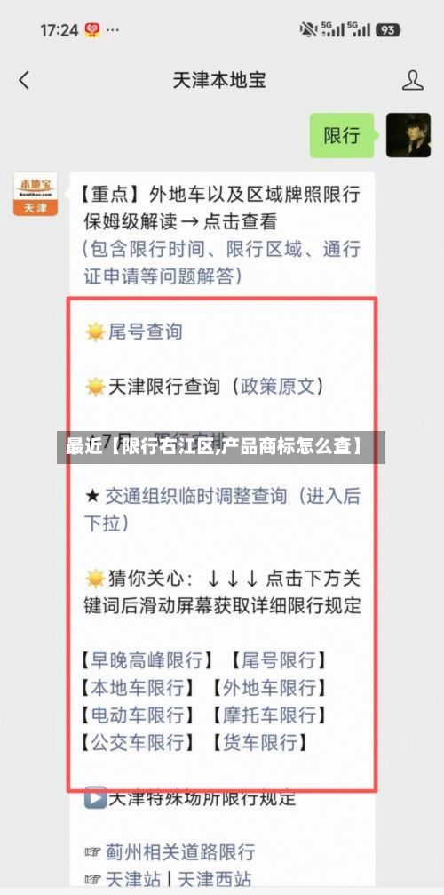 最近【限行右江区,产品商标怎么查】-第2张图片