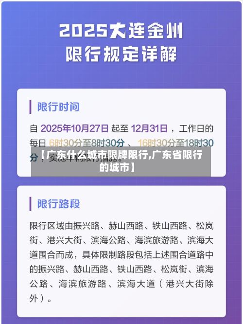 【广东什么城市限牌限行,广东省限行的城市】-第2张图片