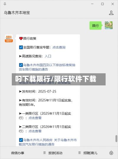 叼下载限行/限行软件下载-第2张图片