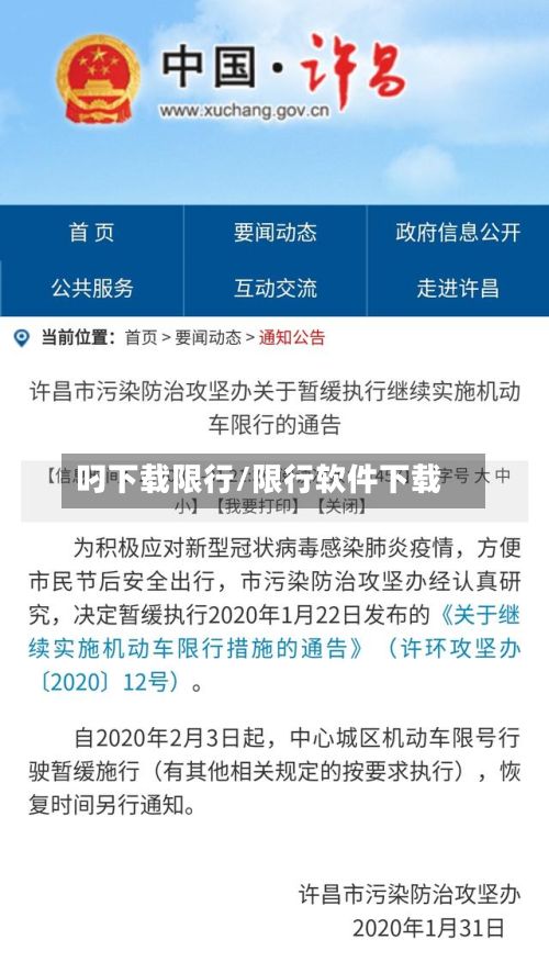 叼下载限行/限行软件下载