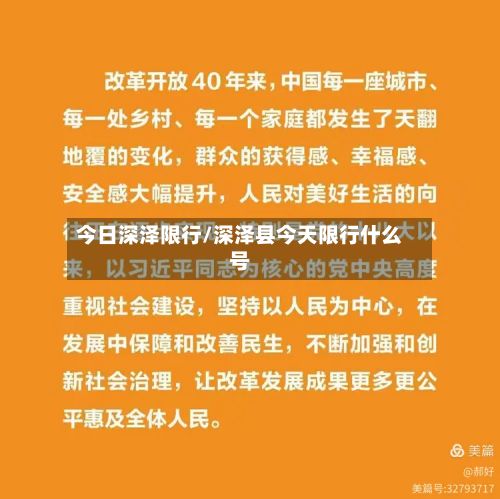 今日深泽限行/深泽县今天限行什么号-第2张图片