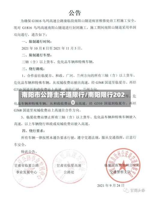 南阳市公路主干道限行/南阳限行2020-第2张图片