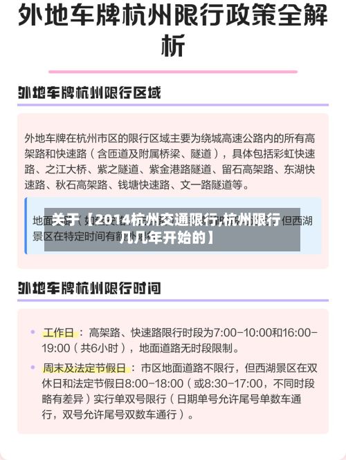 关于【2014杭州交通限行,杭州限行几几年开始的】-第3张图片