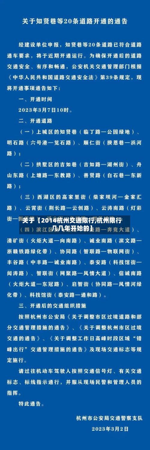 关于【2014杭州交通限行,杭州限行几几年开始的】-第2张图片