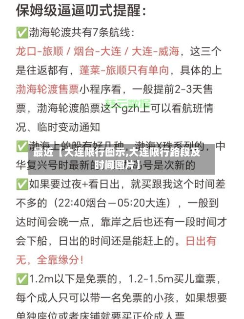最近【大连限行图示,大连限行路段及时间图片】-第2张图片