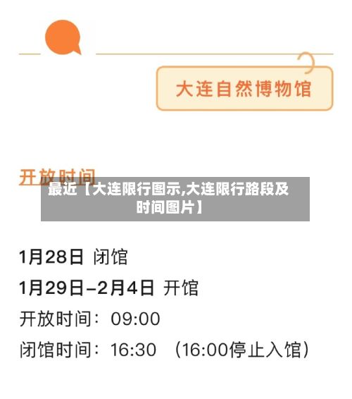 最近【大连限行图示,大连限行路段及时间图片】