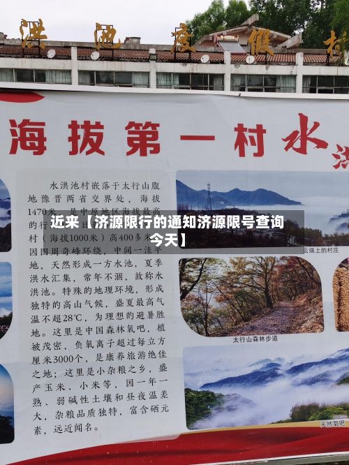 近来【济源限行的通知济源限号查询今天】-第3张图片
