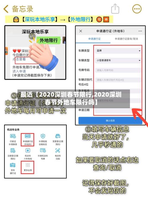 最近【2020深圳春节限行,2020深圳春节外地车限行吗】