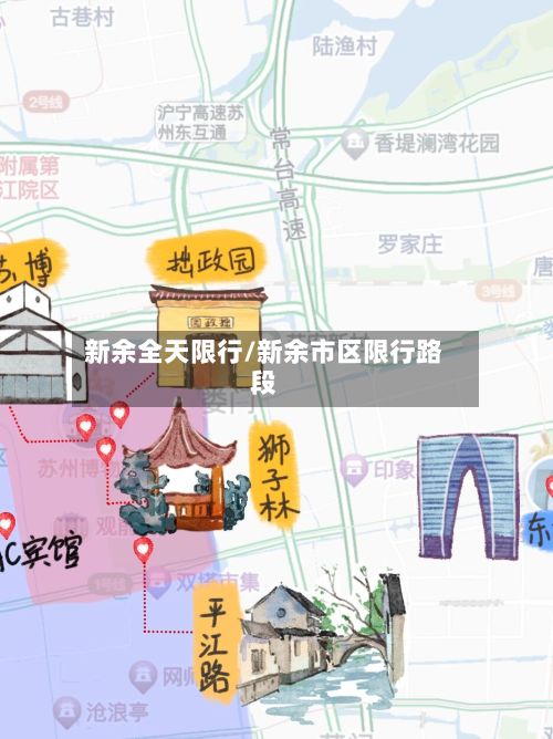 新余全天限行/新余市区限行路段-第2张图片